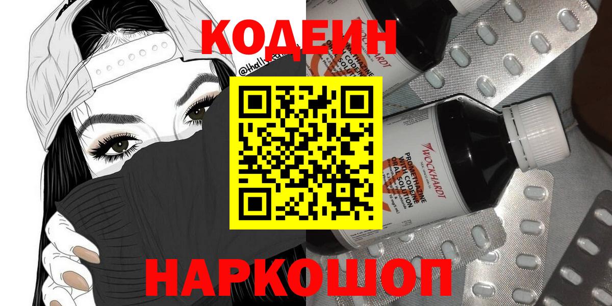 Сертолово  Кодеиновый сироп Lean напиток Lean (лин)  Вход с VPN  Codein напиток Lean (лин) 