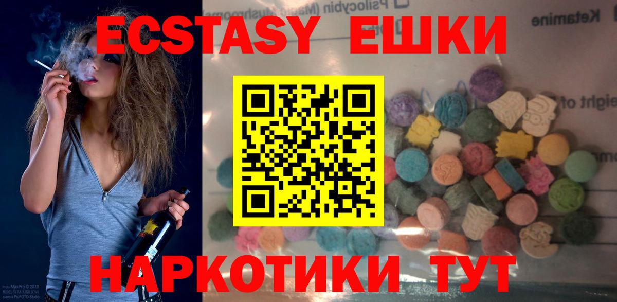 ЭКСТАЗИ 250 мг Сертолово