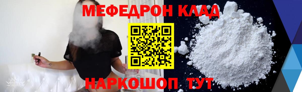 Мефедрон кристаллы Сертолово