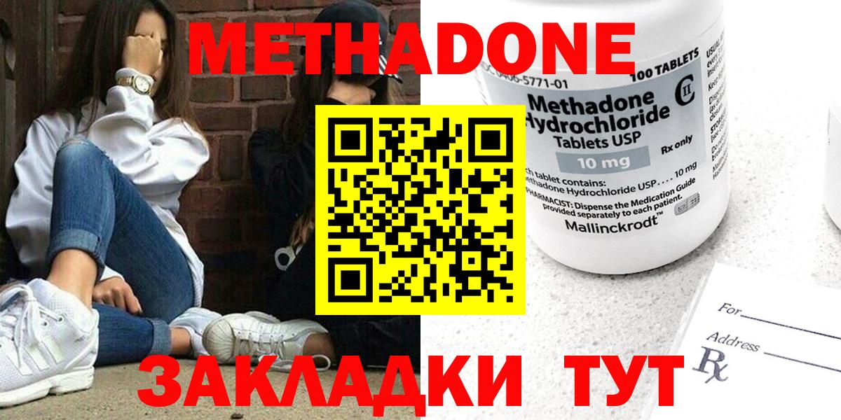 Метадон methadone  Вход с VPN  МЕГА рабочий сайт  Сертолово  Метадон мёд 